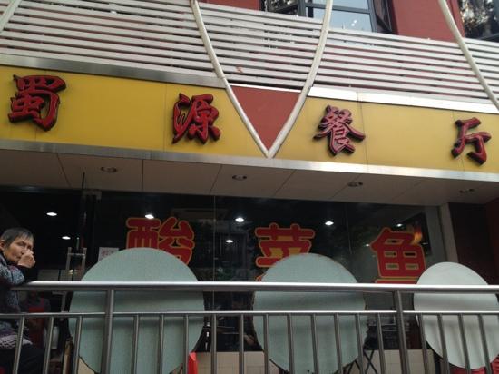 Shu Yuan Restaurant